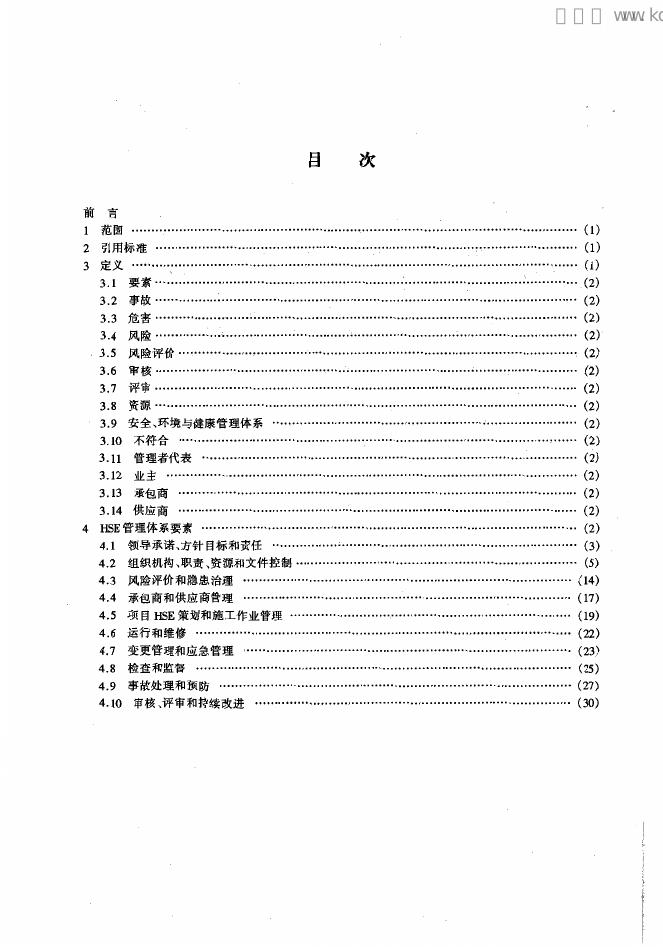 Q/SHS 0001.5-2001 标准预览