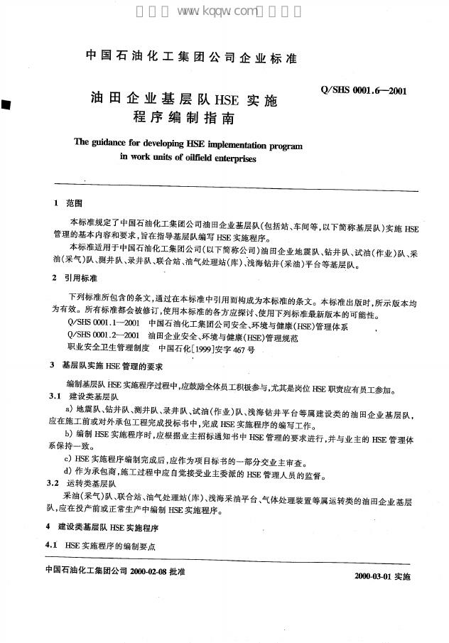 Q/SHS 0001.6-2001 标准预览