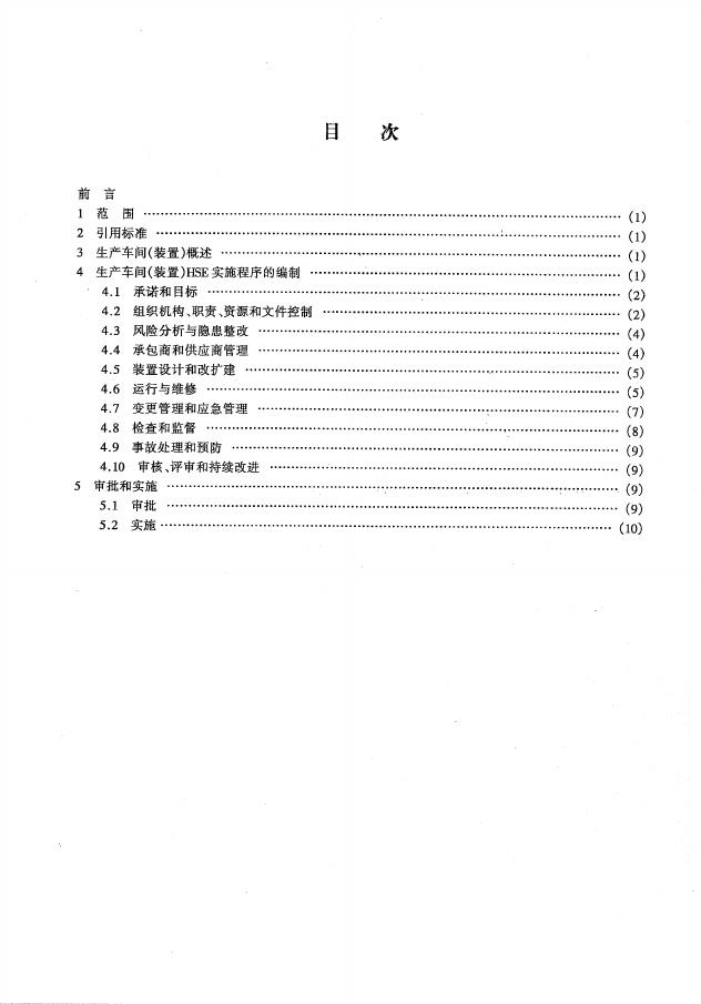 Q/SHS 0001.7-2001 标准预览