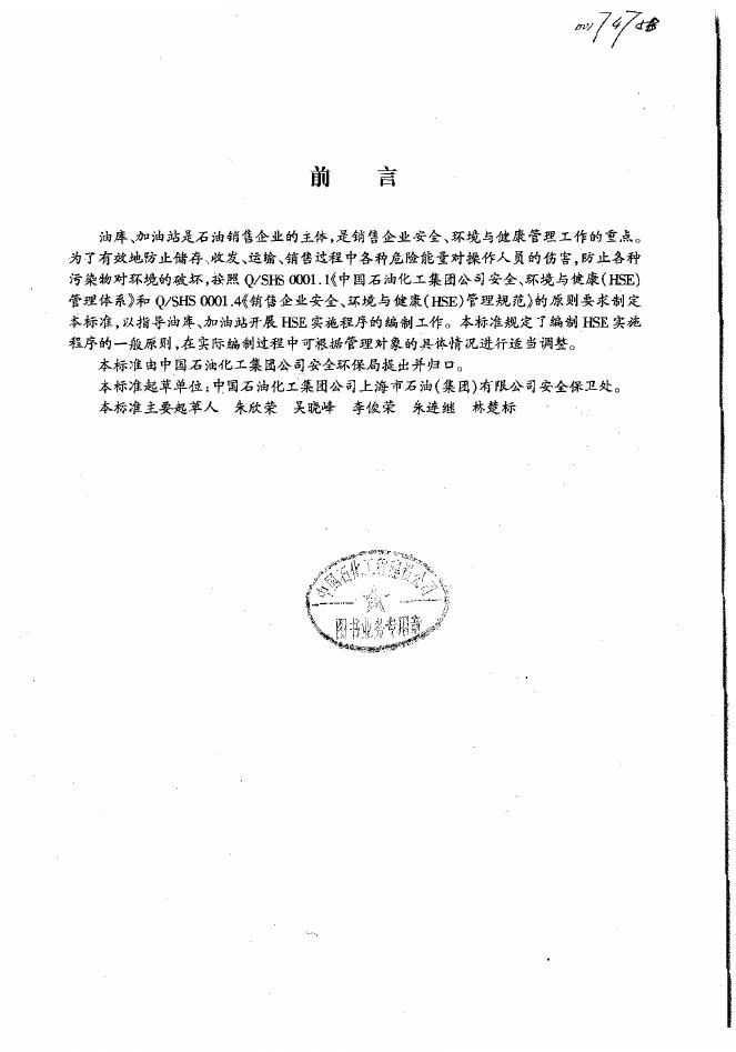 Q/SHS 0001.8-2001 标准预览