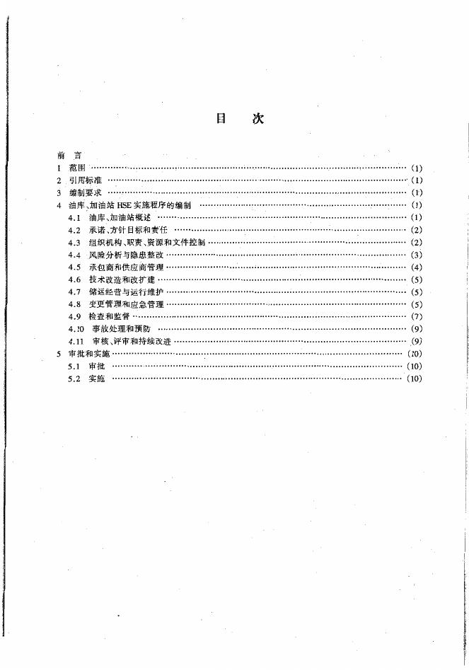 Q/SHS 0001.8-2001 标准预览