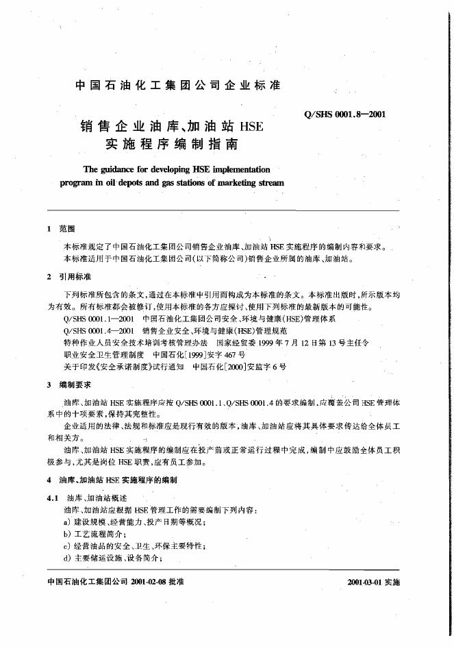 Q/SHS 0001.8-2001 标准预览
