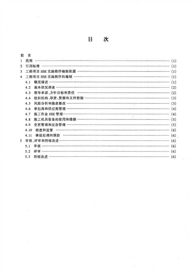 Q/SHS 0001.9-2001 标准预览