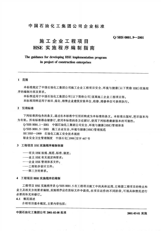 Q/SHS 0001.9-2001 标准预览