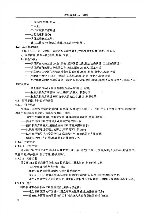 Q/SHS 0001.9-2001 标准预览