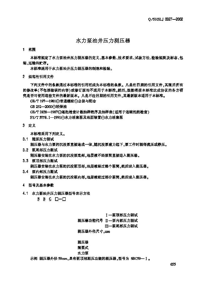 Q/SHSLJ 0327-2002 标准预览