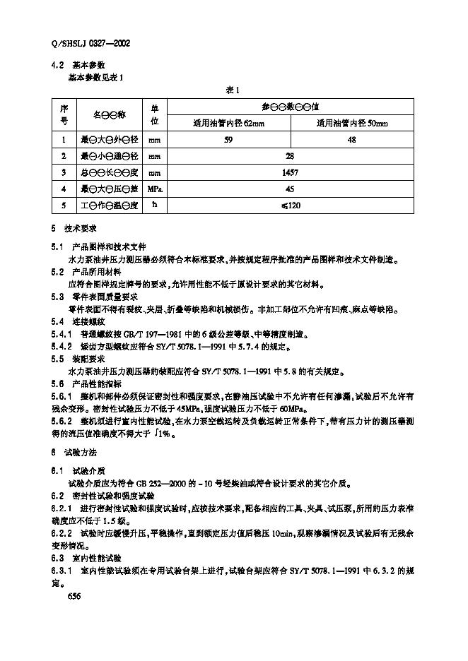 Q/SHSLJ 0327-2002 标准预览