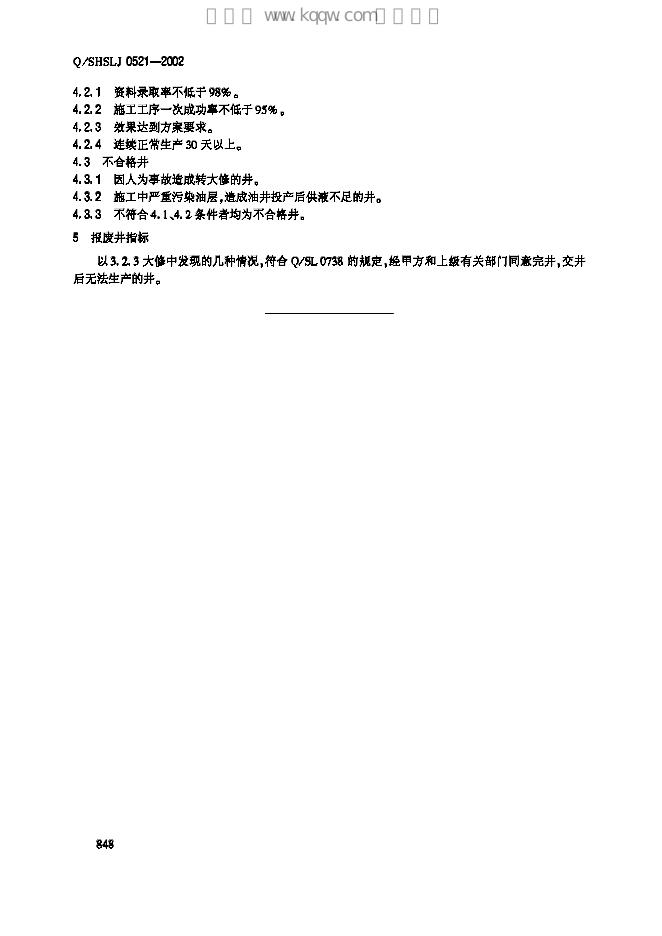 Q/SHSLJ 0521-2002 标准预览