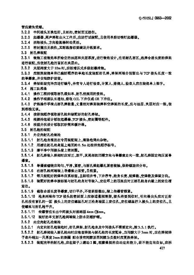 Q/SHSLJ 0963-2002 标准预览