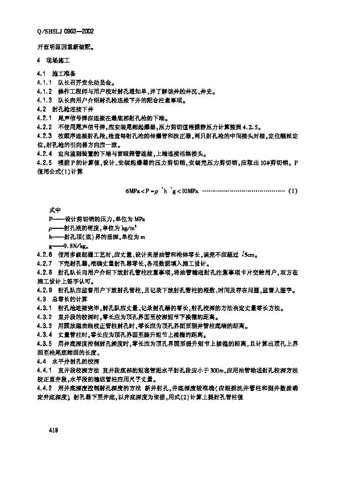 Q/SHSLJ 0963-2002 标准预览