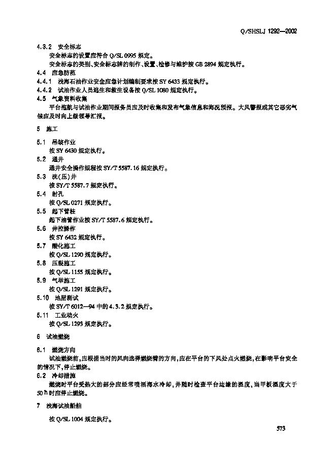 Q/SHSLJ 1292-2002 标准预览