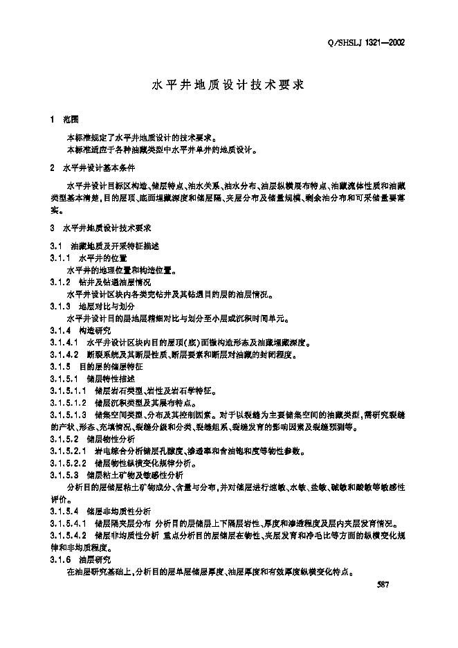 Q/SHSLJ 1321-2002 标准预览