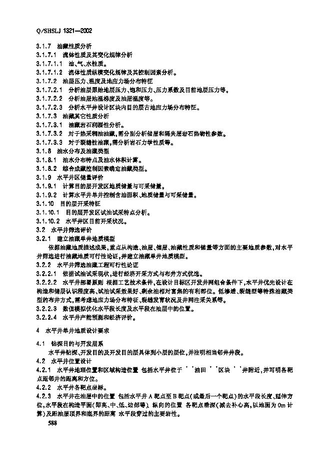 Q/SHSLJ 1321-2002 标准预览