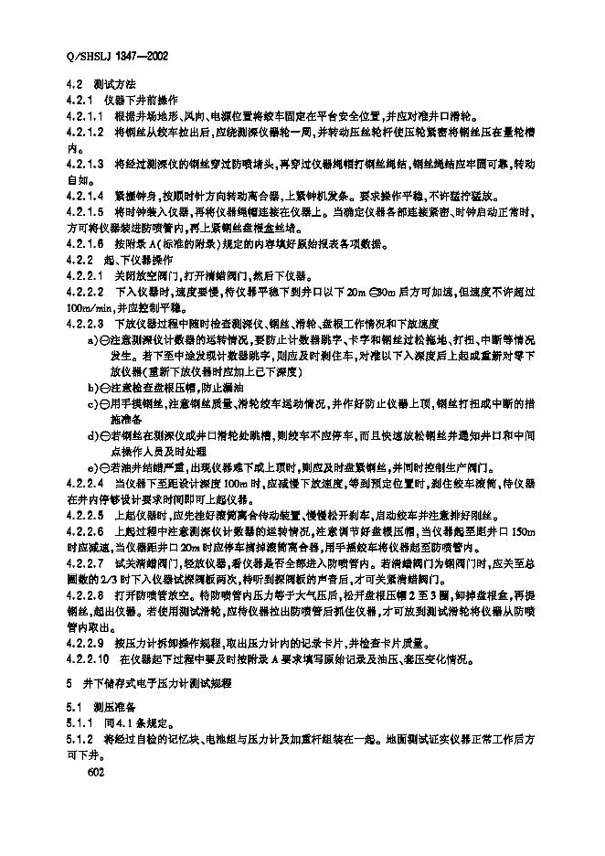 Q/SHSLJ 1347-2002 标准预览