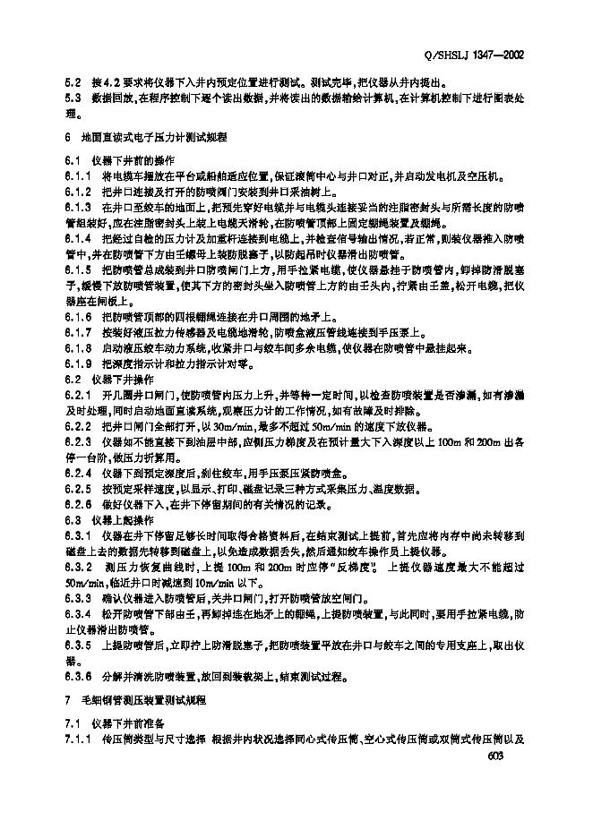 Q/SHSLJ 1347-2002 标准预览