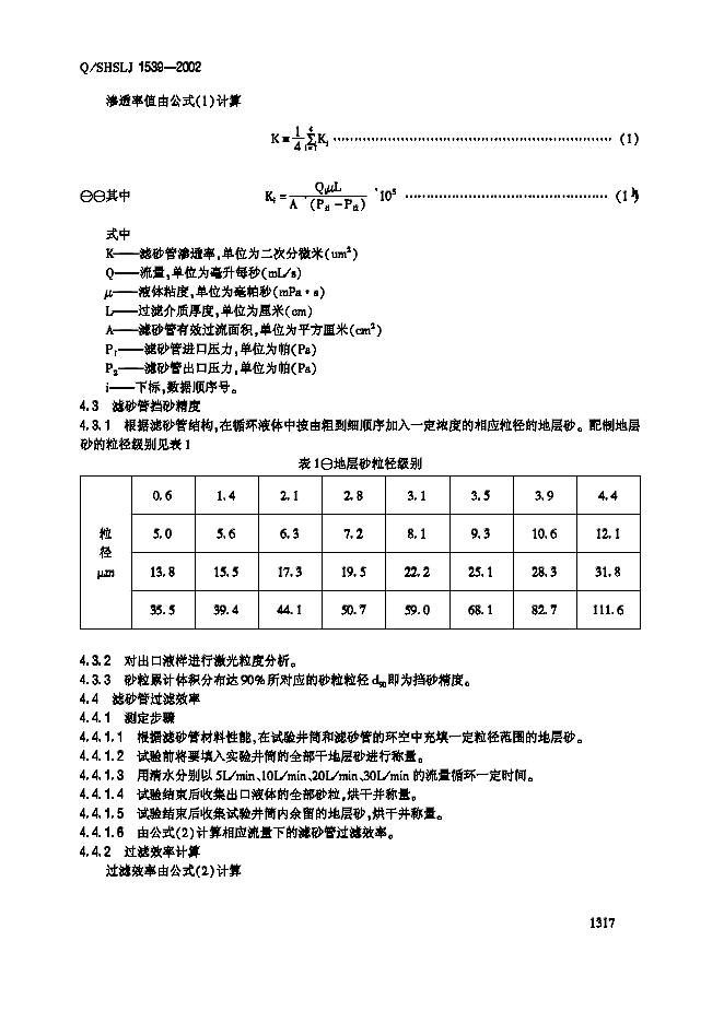 Q/SHSLJ 1539-2002 标准预览