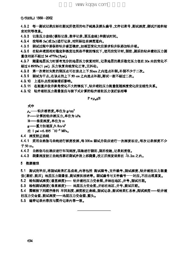 Q/SHSLJ 1568-2002 标准预览