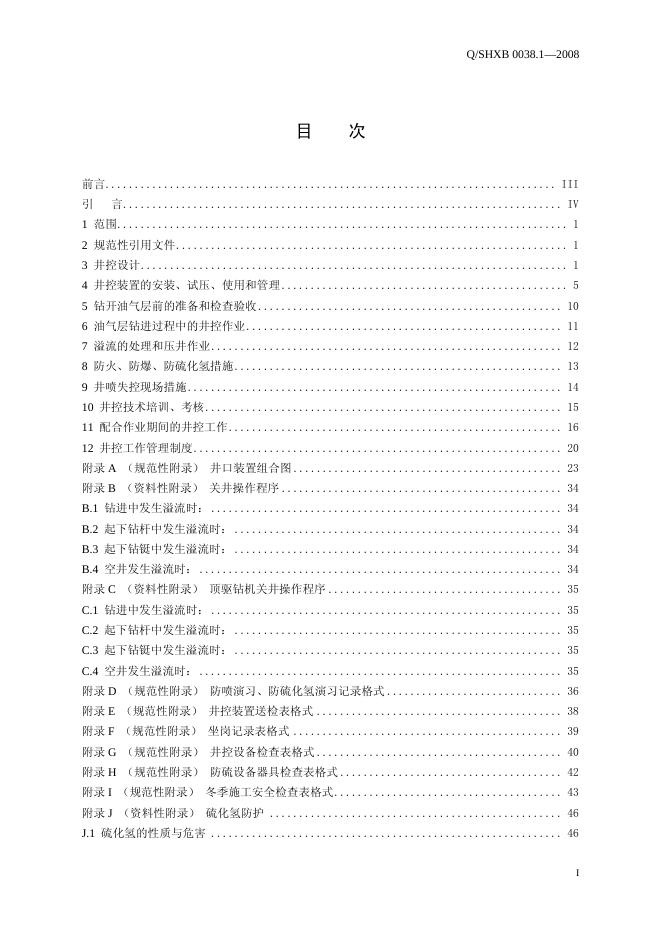 Q/SHXB 0038.1-2008 标准预览