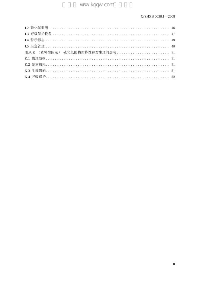 Q/SHXB 0038.1-2008 标准预览