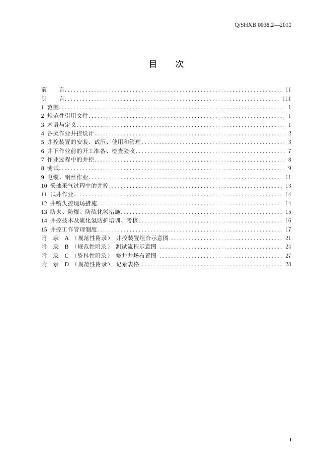 Q/SHXB 0038.2-2010 标准预览