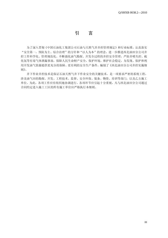 Q/SHXB 0038.2-2010 标准预览