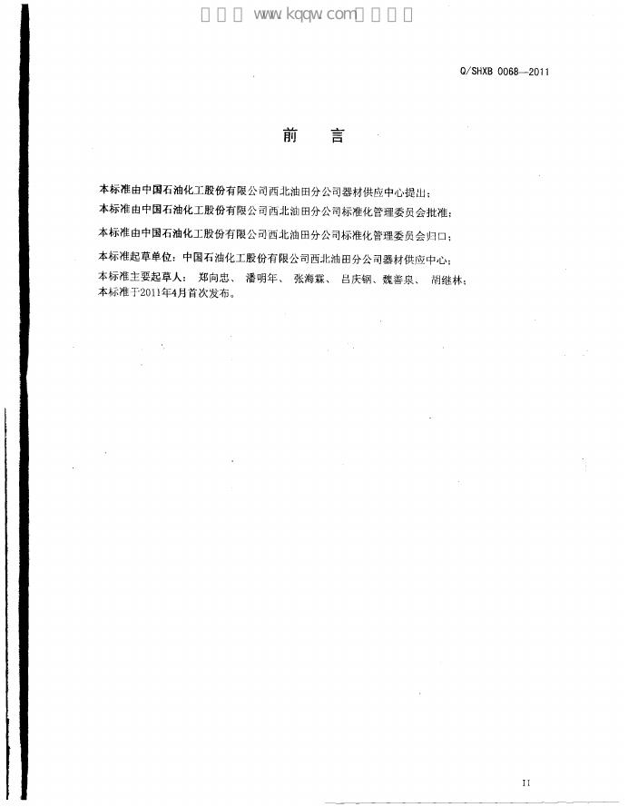 Q/SHXB 0068-2011 标准预览