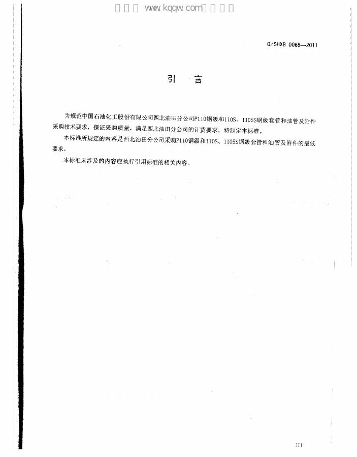 Q/SHXB 0068-2011 标准预览