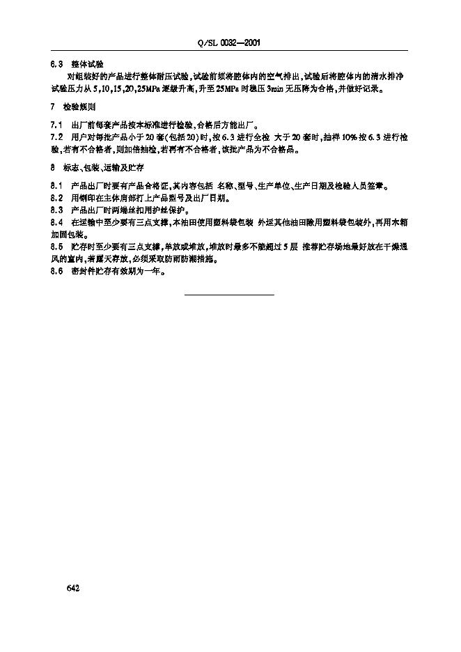 Q/SL 0032-2001 标准预览