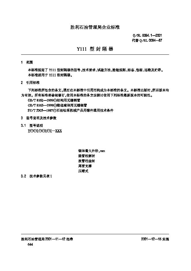 Q/SL 0084.1-2001 标准预览