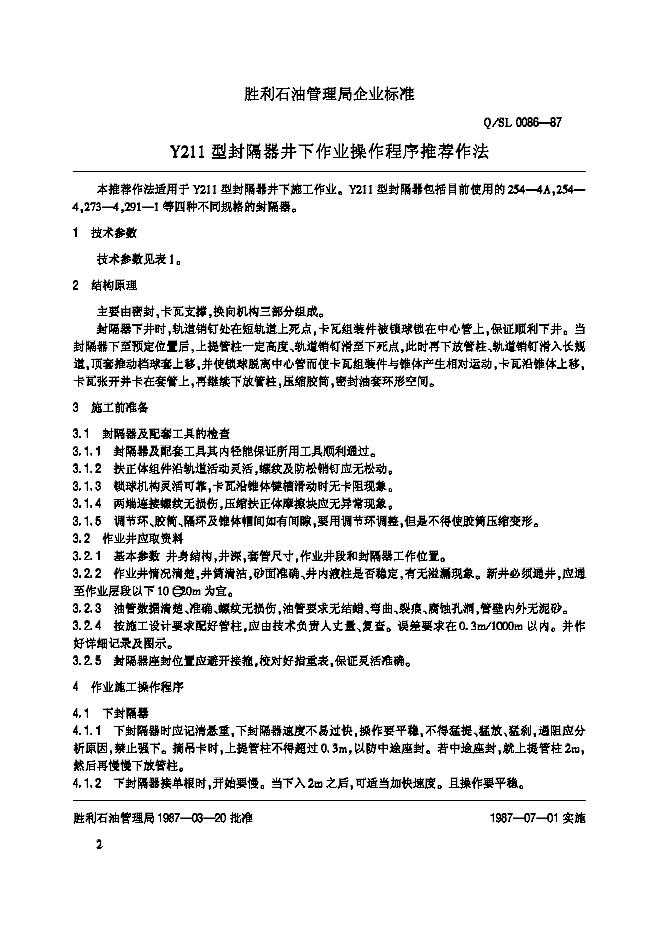 Q/SL 0086-1987 标准预览