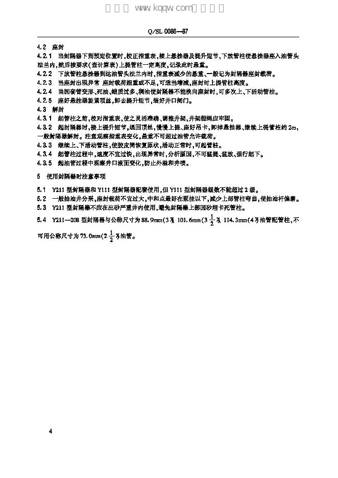 Q/SL 0086-1987 标准预览
