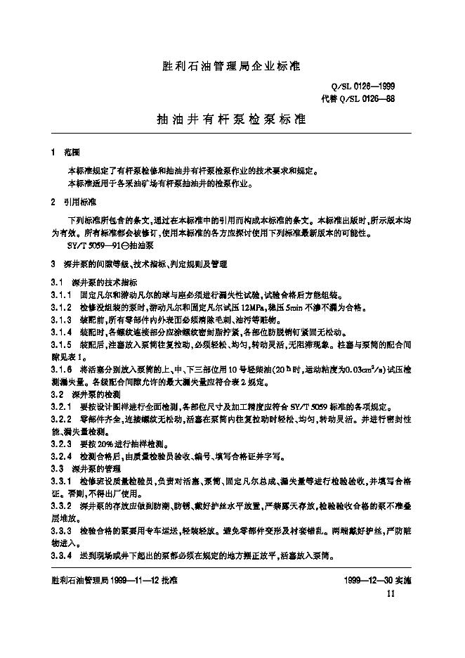 Q/SL 0126-1999 标准预览