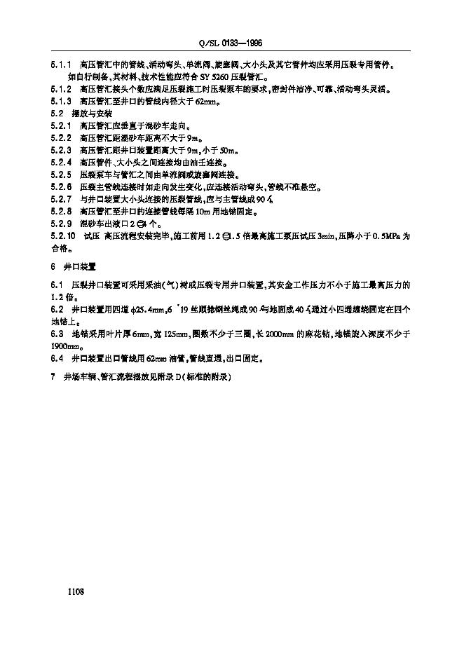 Q/SL 0133-1996 标准预览