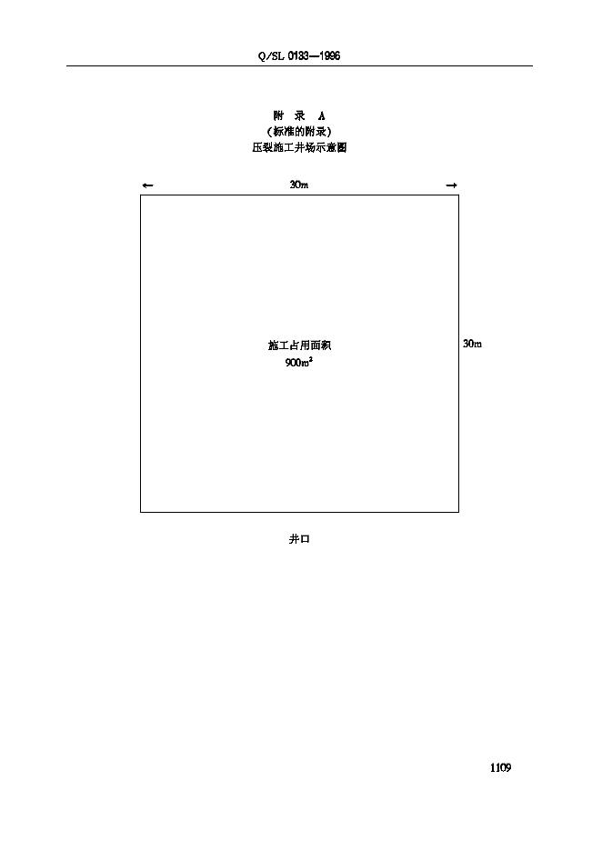 Q/SL 0133-1996 标准预览