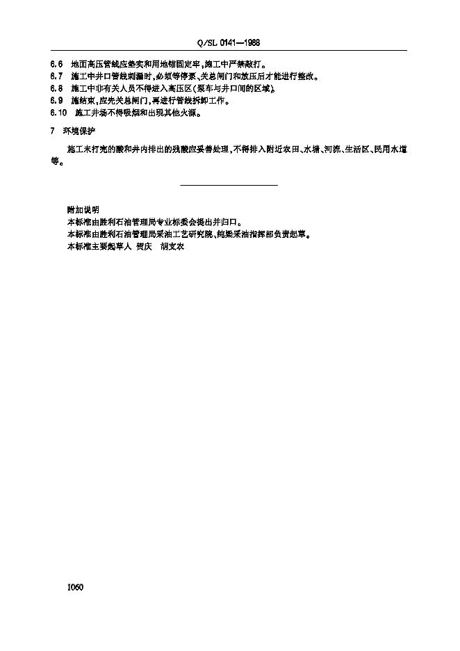 Q/SL 0141-1988 标准预览