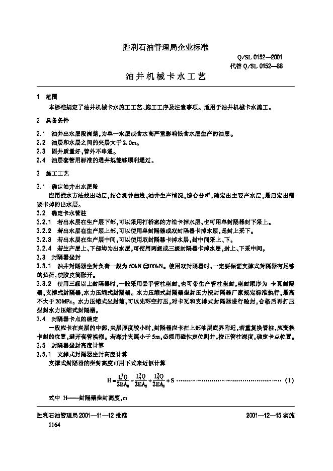 Q/SL 0152-2001 标准预览