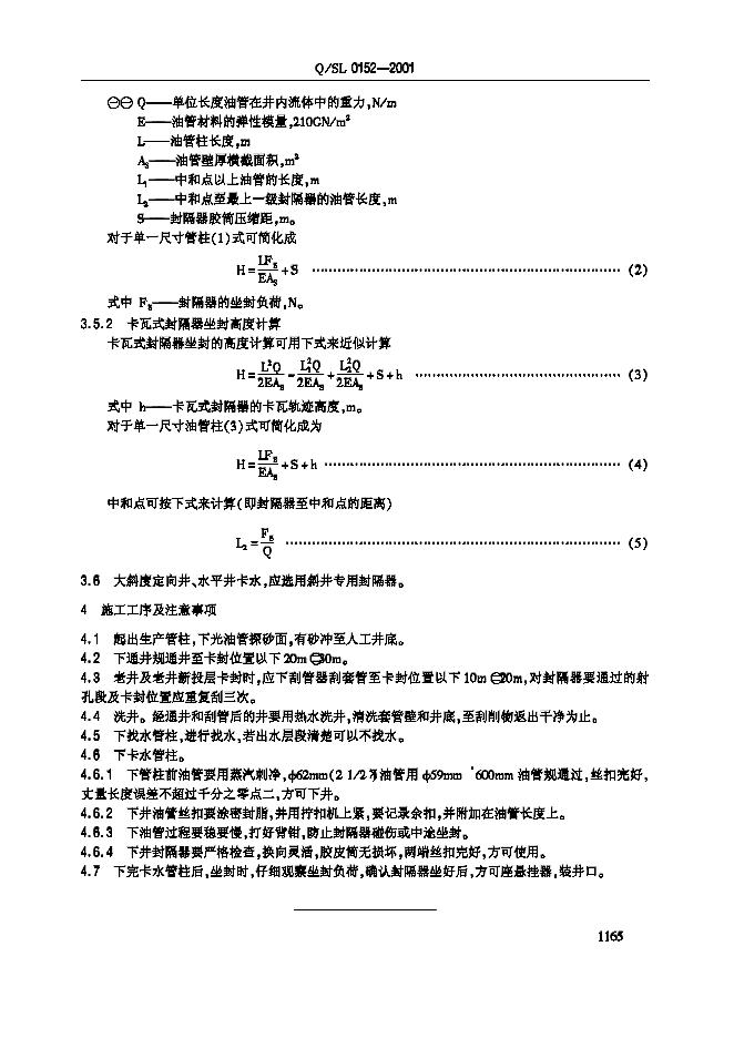 Q/SL 0152-2001 标准预览