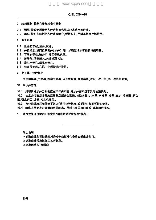 Q/SL 0214-1988 标准预览