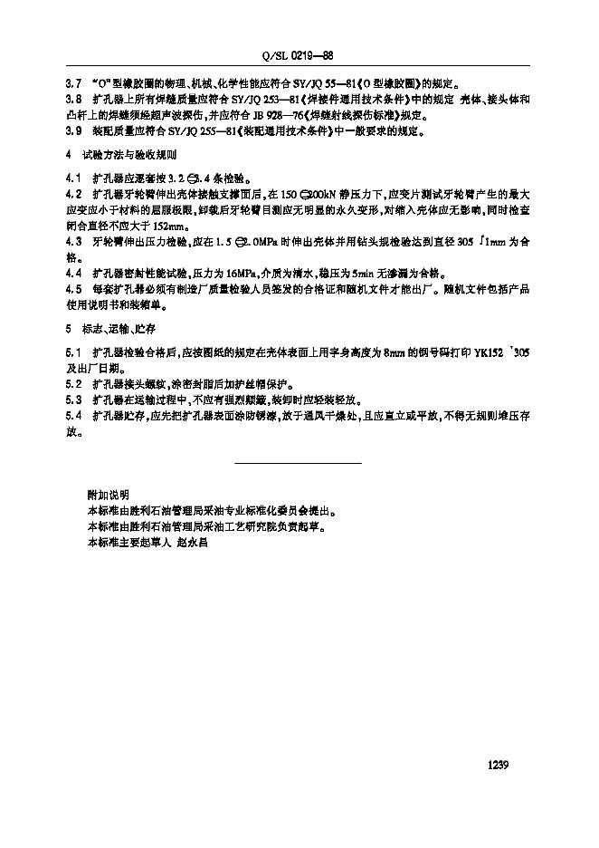 Q/SL 0219-1988 标准预览