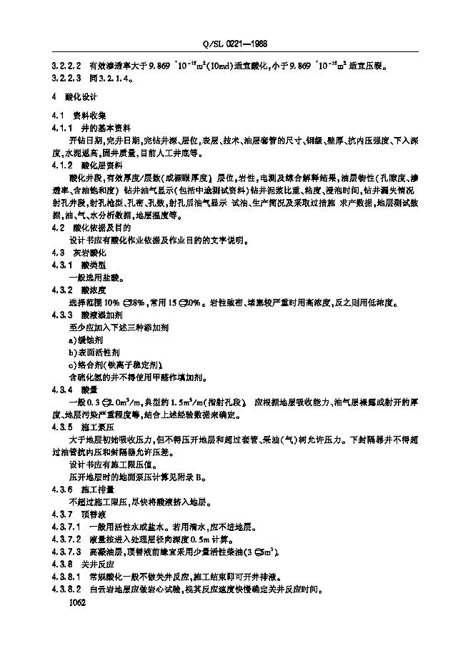 Q/SL 0221-1988 标准预览