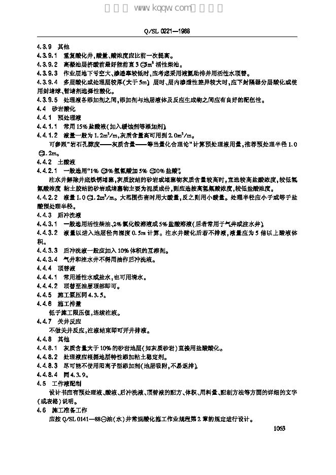 Q/SL 0221-1988 标准预览