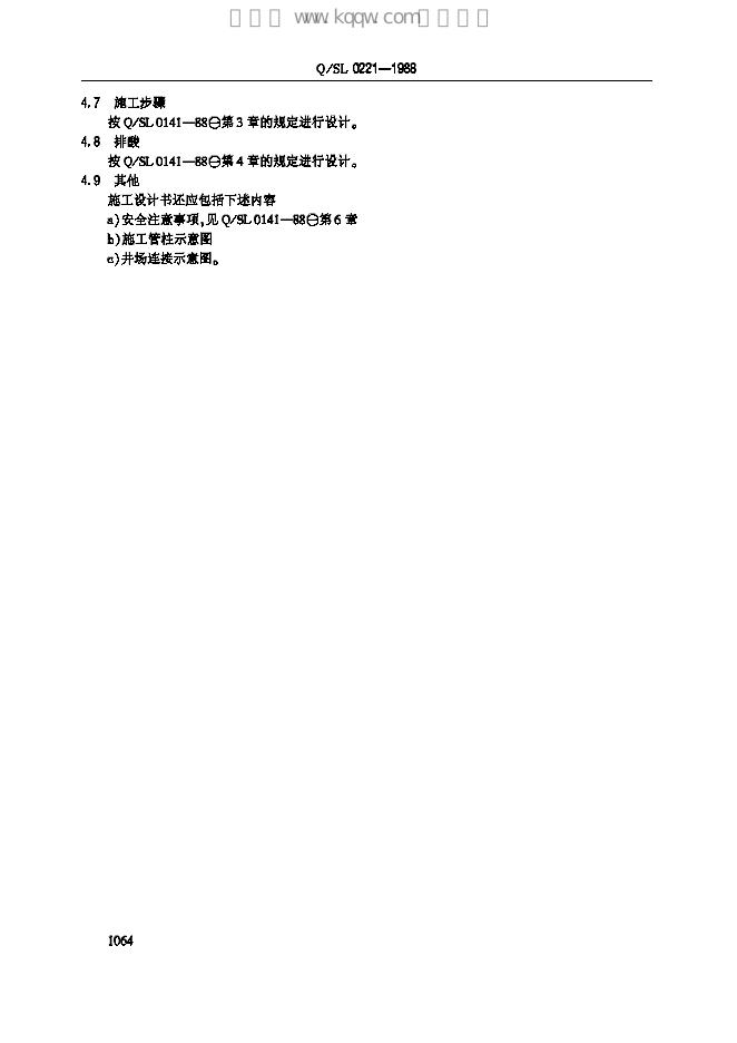 Q/SL 0221-1988 标准预览