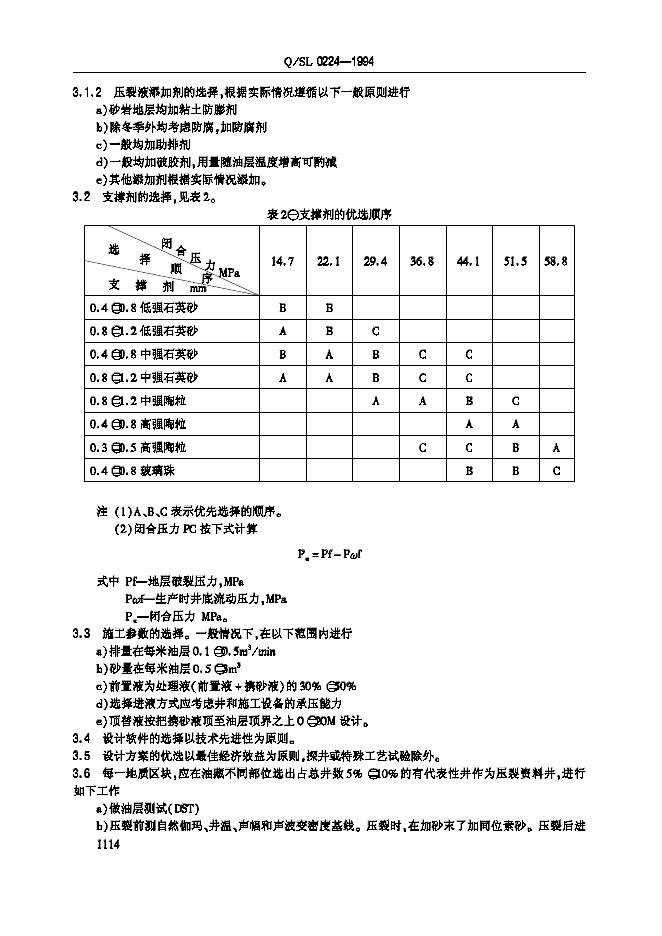 Q/SL 0224-1994 标准预览