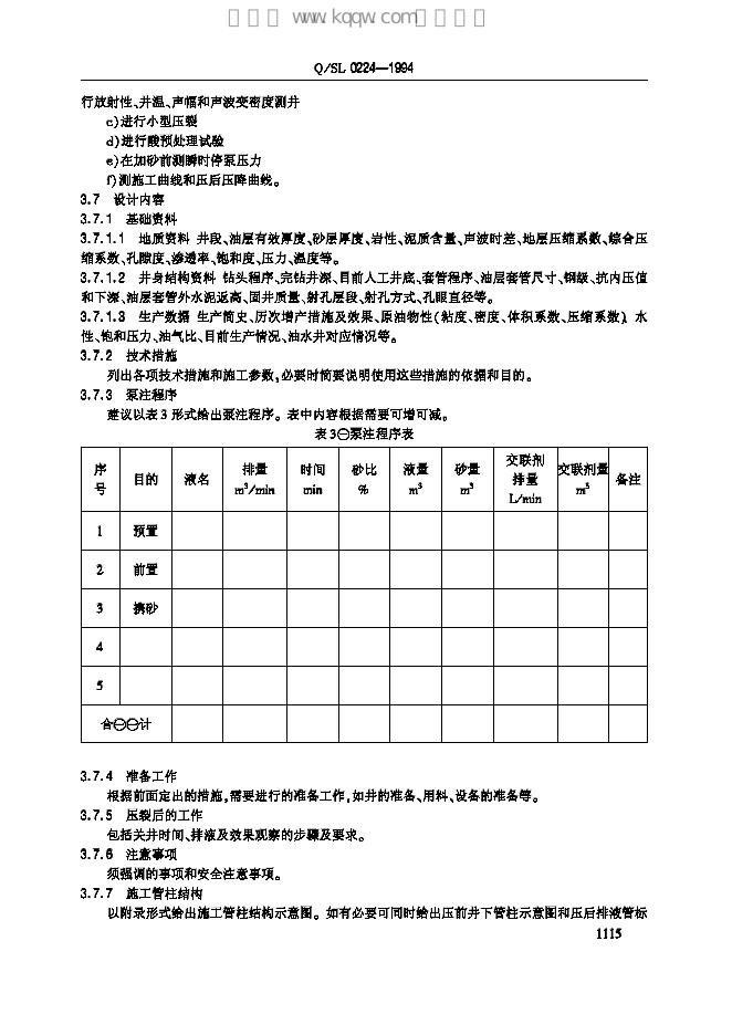 Q/SL 0224-1994 标准预览