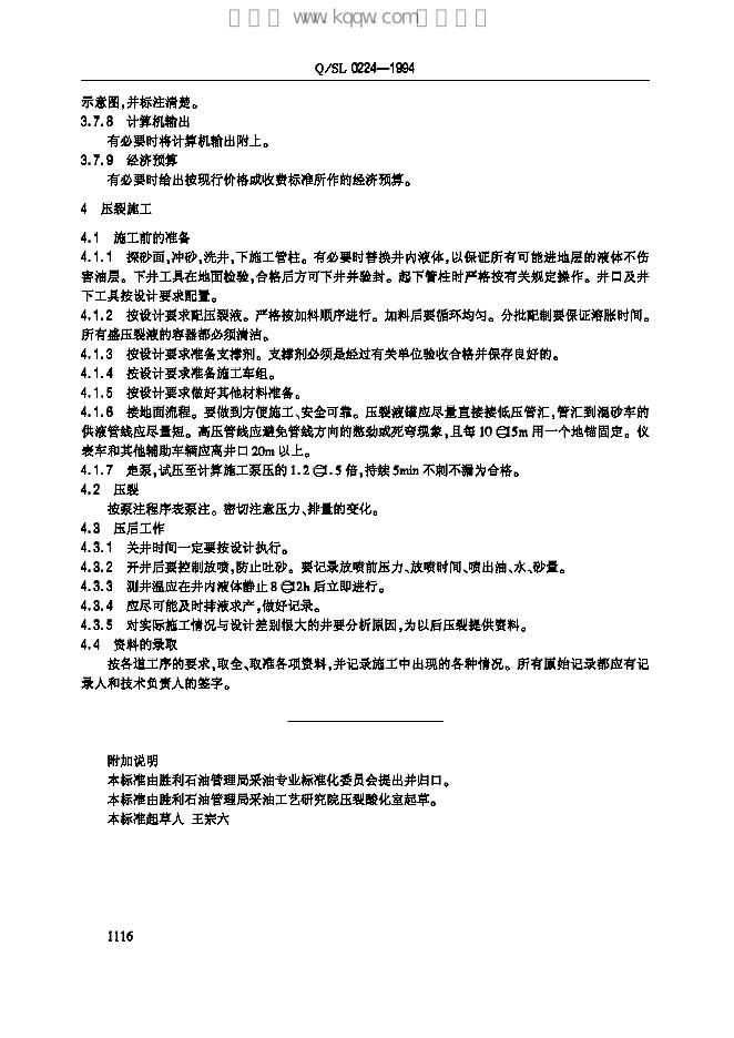 Q/SL 0224-1994 标准预览