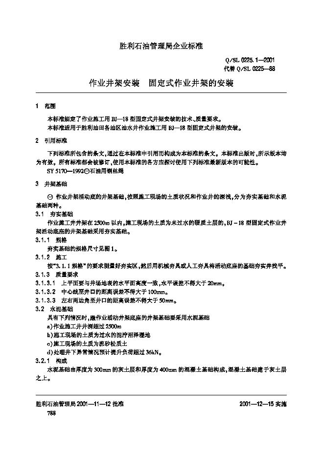 Q/SL 0225.1-2001 标准预览