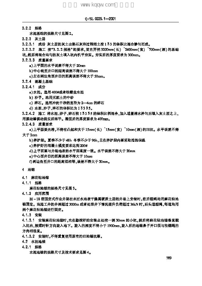 Q/SL 0225.1-2001 标准预览