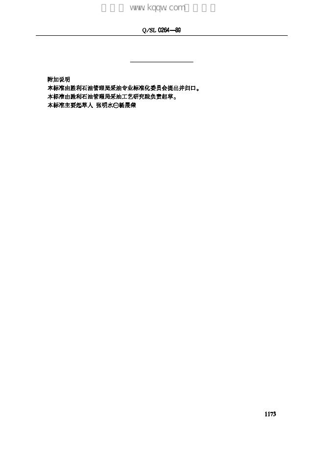 Q/SL 0264-1989 标准预览
