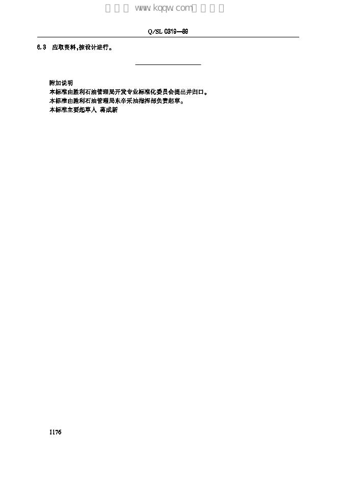 Q/SL 0319-1989 标准预览