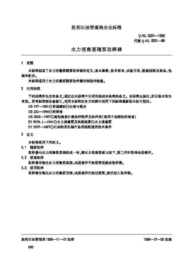 Q/SL 0331-1999 标准预览
